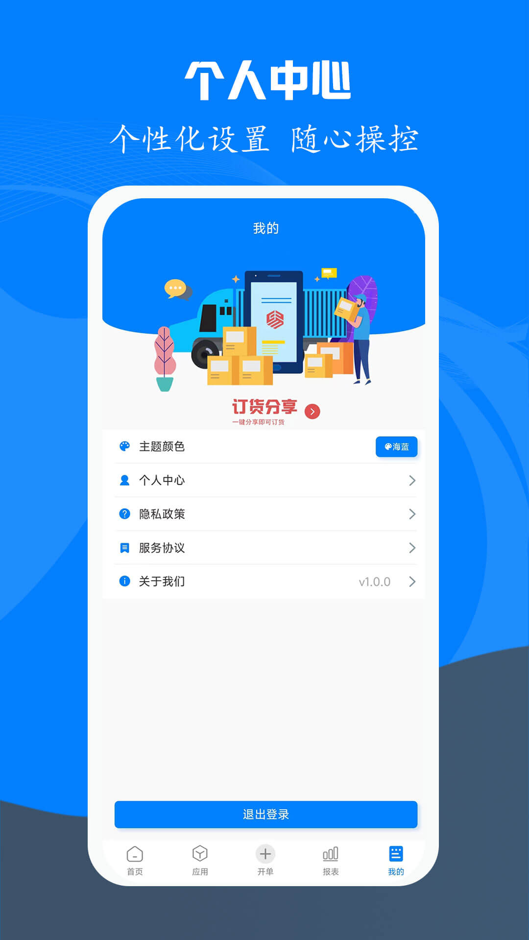 易管账v2.5.2截图1