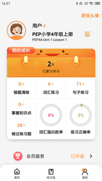 樹魚英語截圖