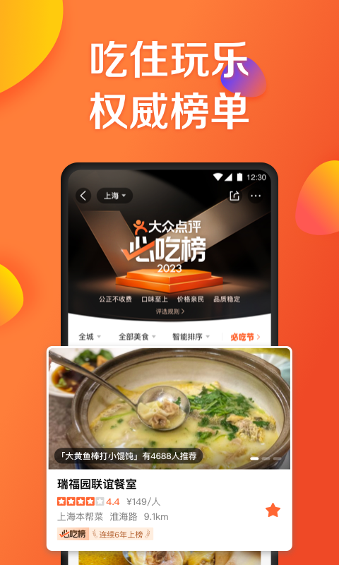 大众点评v11.6.3截图4