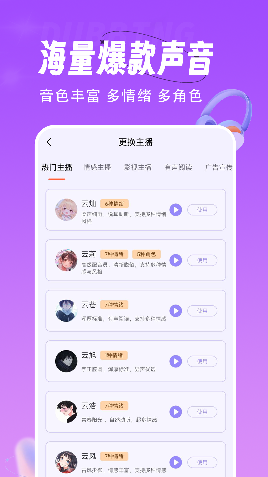 配音师v4.4.2截图2