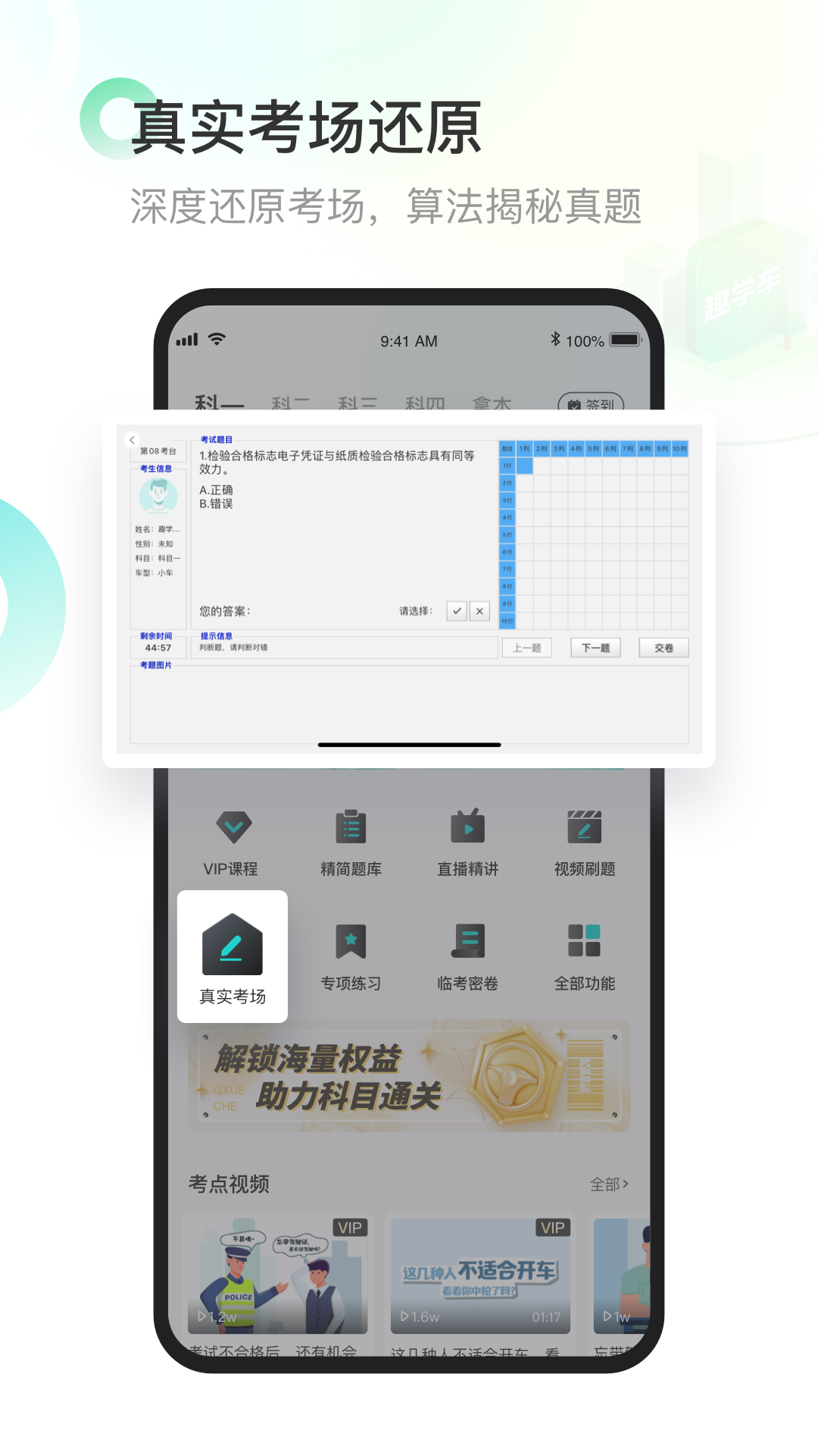 趣学车v1.2.0截图1