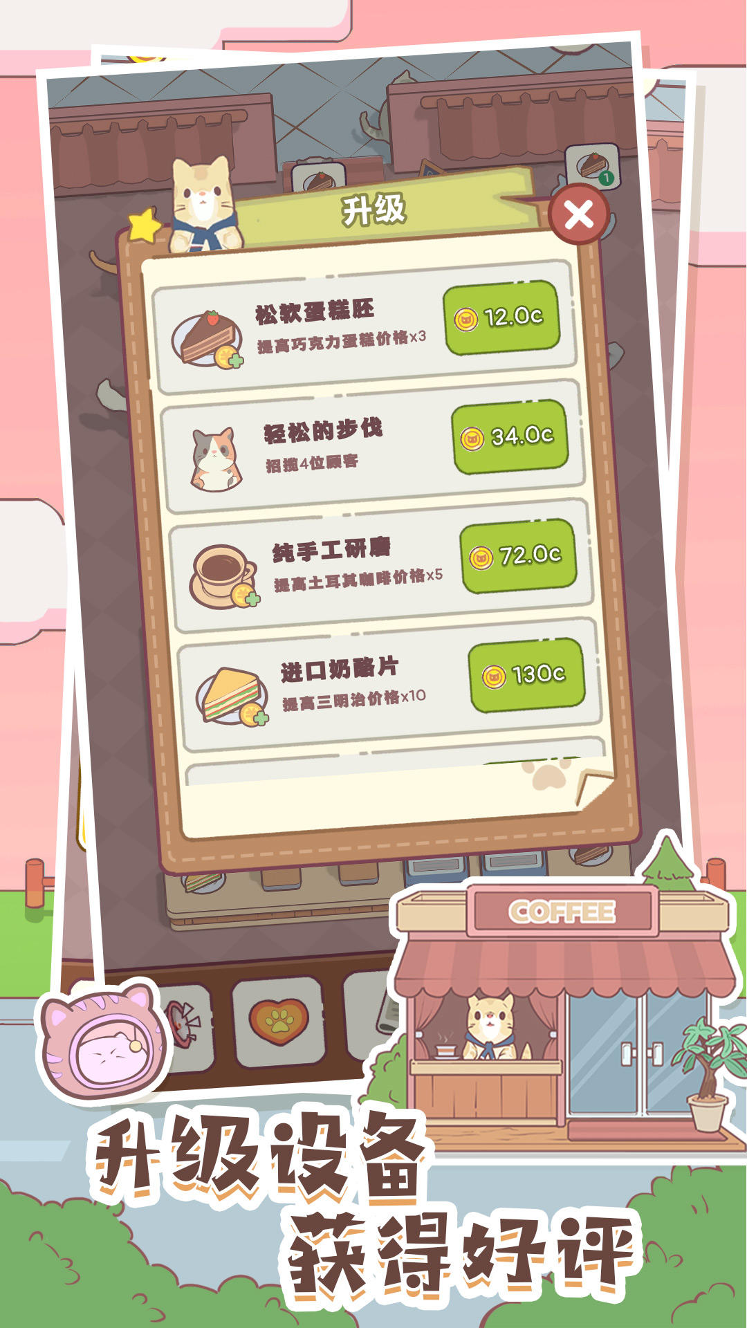 貓咪零食吧截圖預(yù)覽