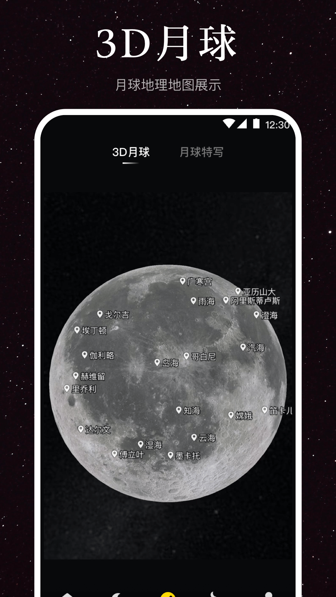 月球moonv3.0.0截图3