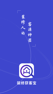 裝修獲客寶截圖