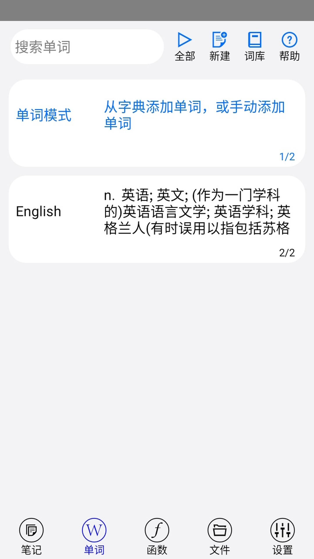 动听笔记v1.9.1.0截图4