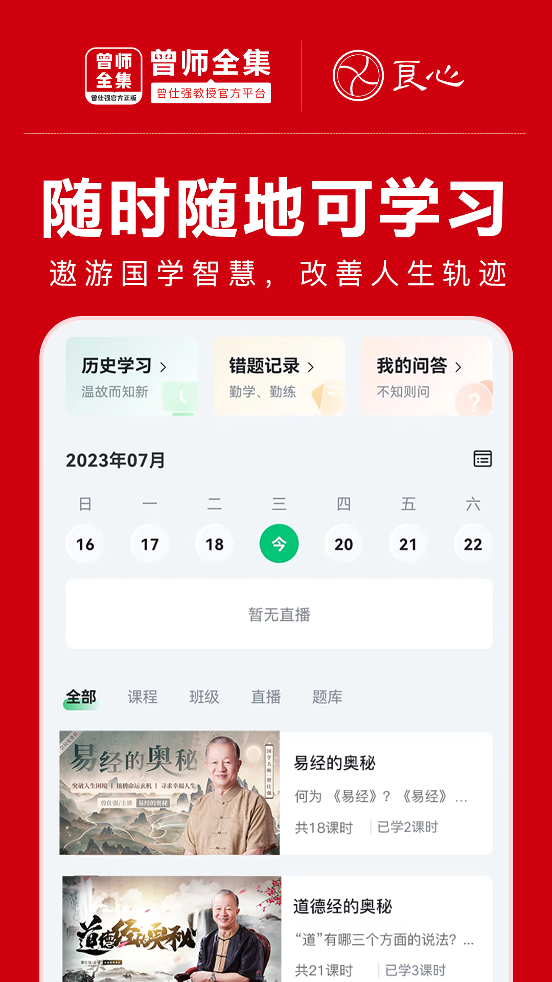 曾师全集v4.13.38截图2