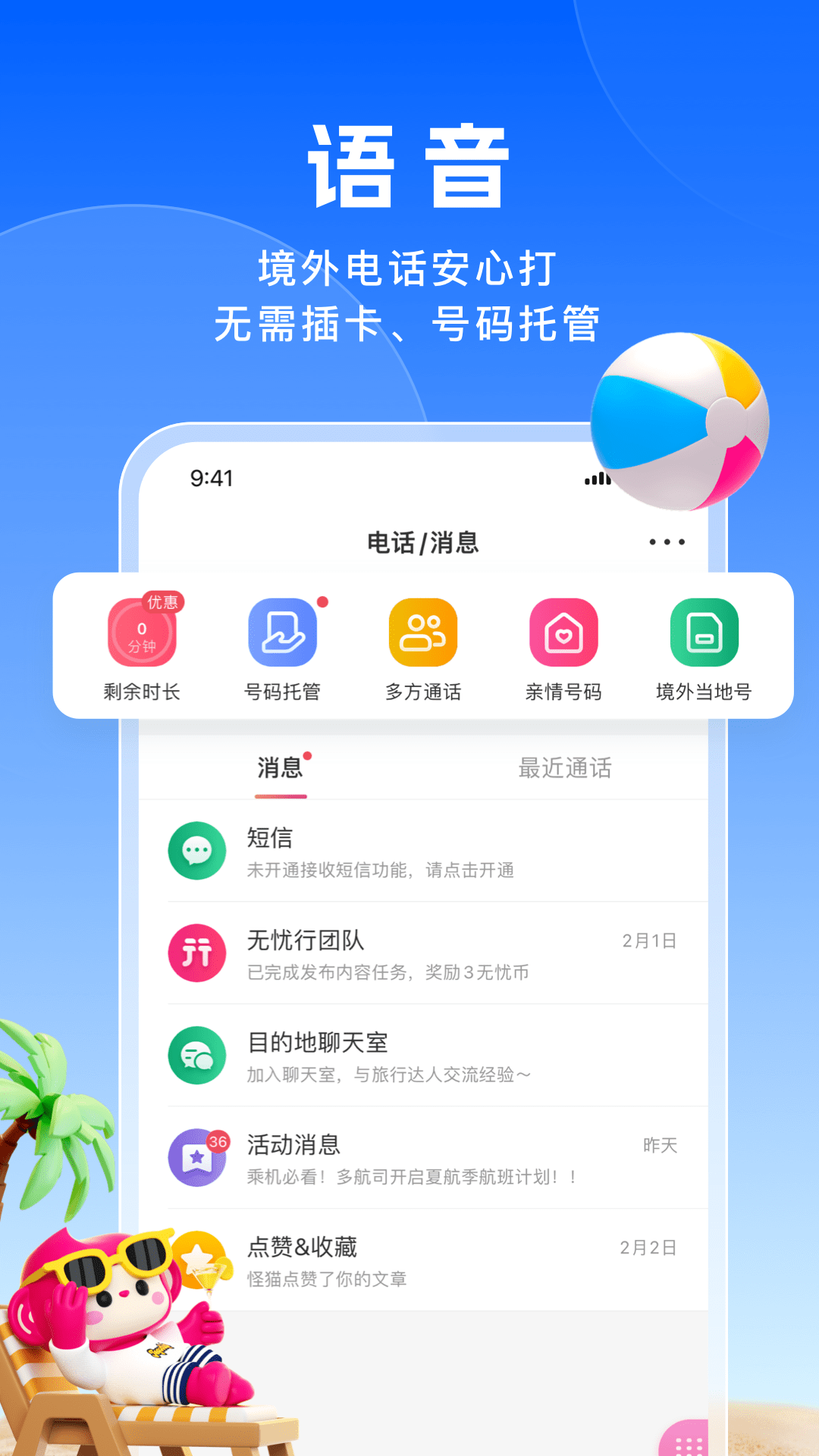 无忧行v8.3.4截图3