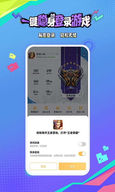 王者营地v7.84.0726截图1