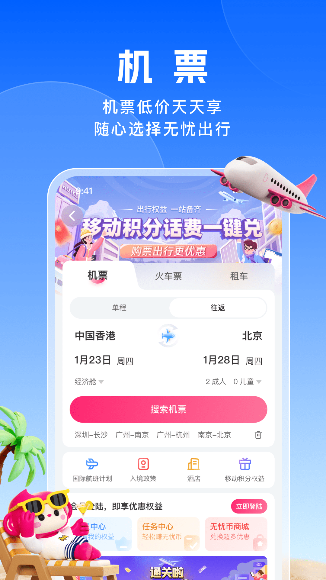 无忧行v8.3.4截图2