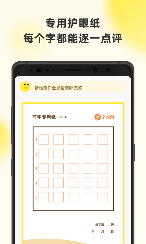 字闪闪v1.1.9截图1