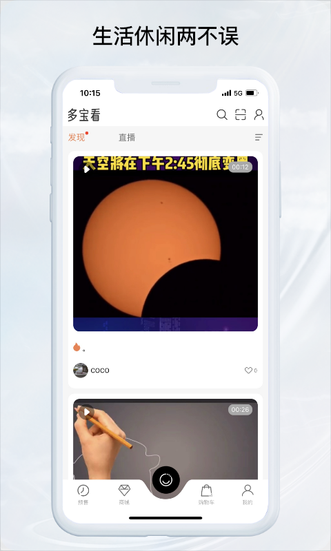 预多宝v2.0.3截图3