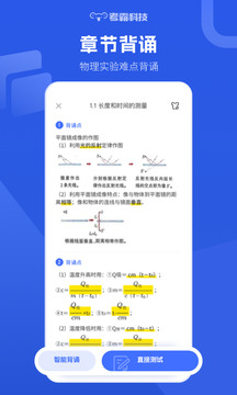 初中物理截圖