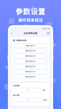 連點(diǎn)器截圖