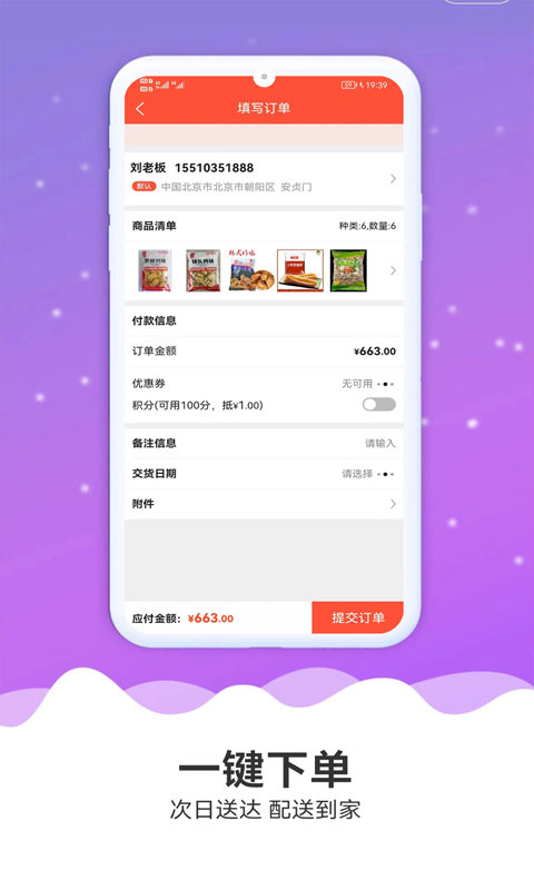 佳龙冻品v2.0.6截图3