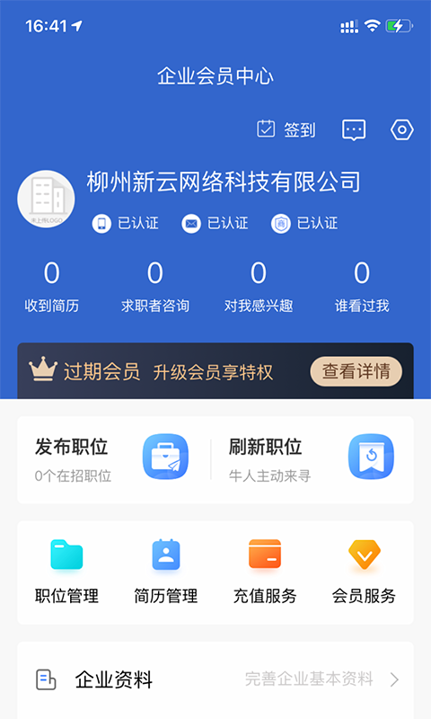 广西人才招聘网v3.1截图1