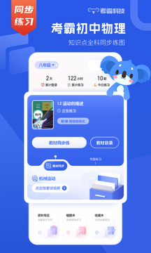 初中物理截圖