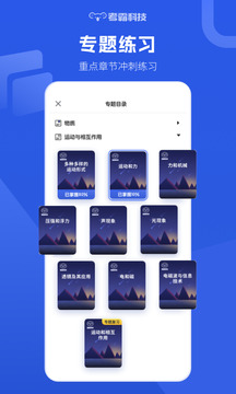 初中物理截圖