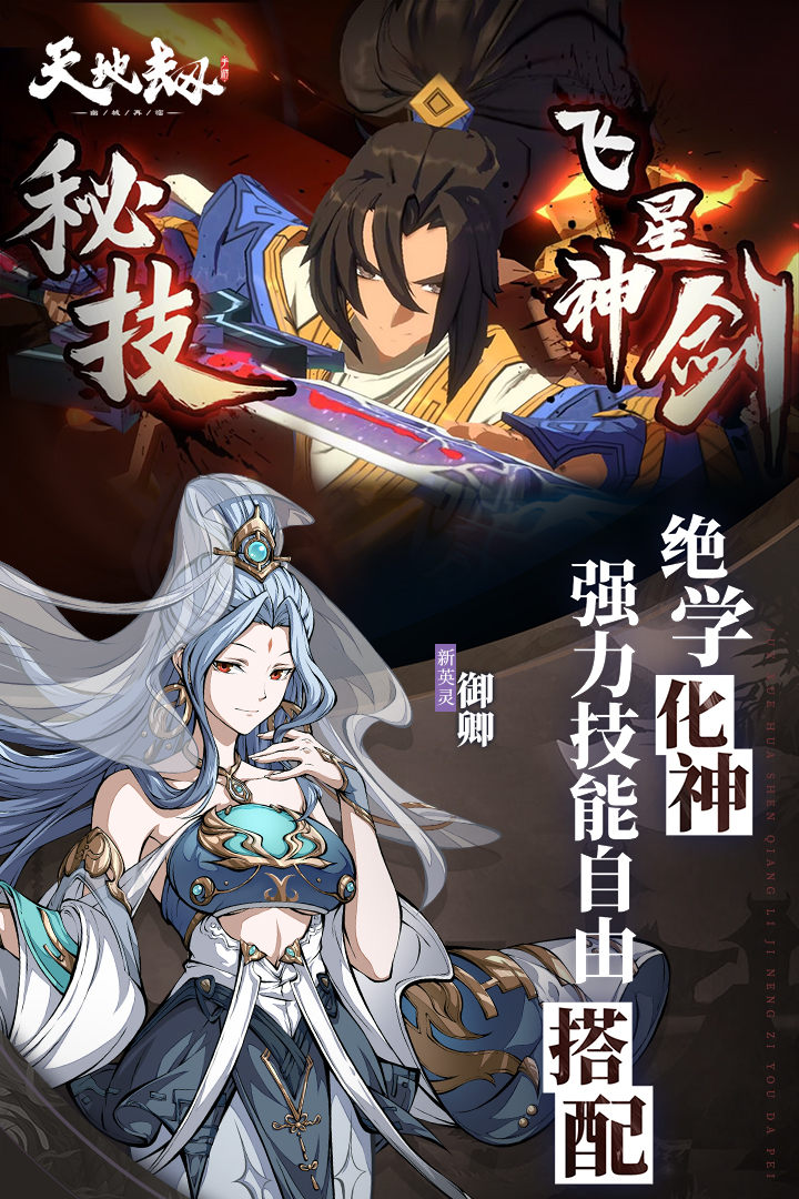 天地劫：幽城再臨截圖預(yù)覽