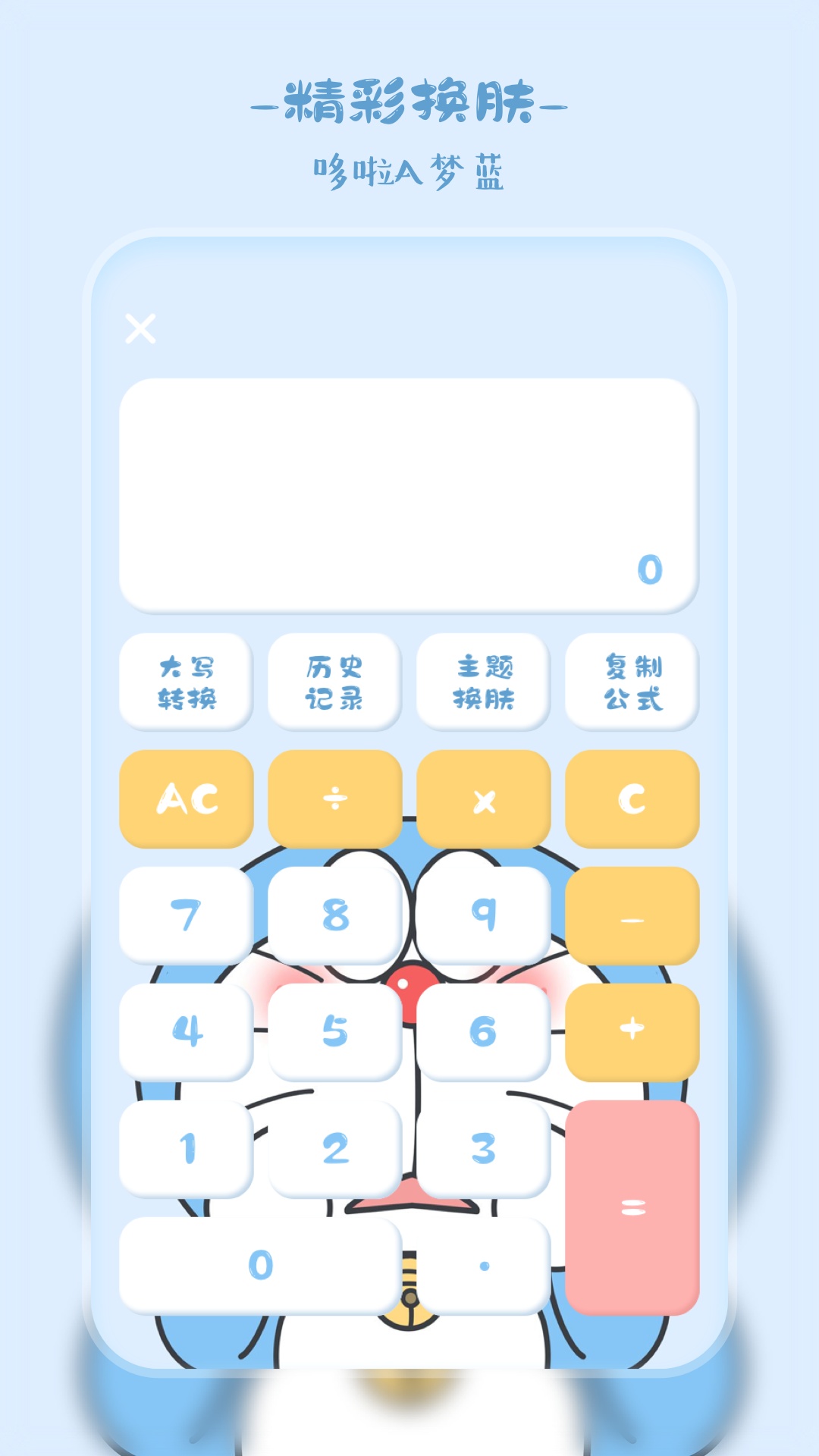 萌趣計算器截圖預(yù)覽