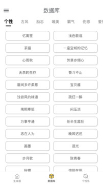 網(wǎng)名生成器截圖