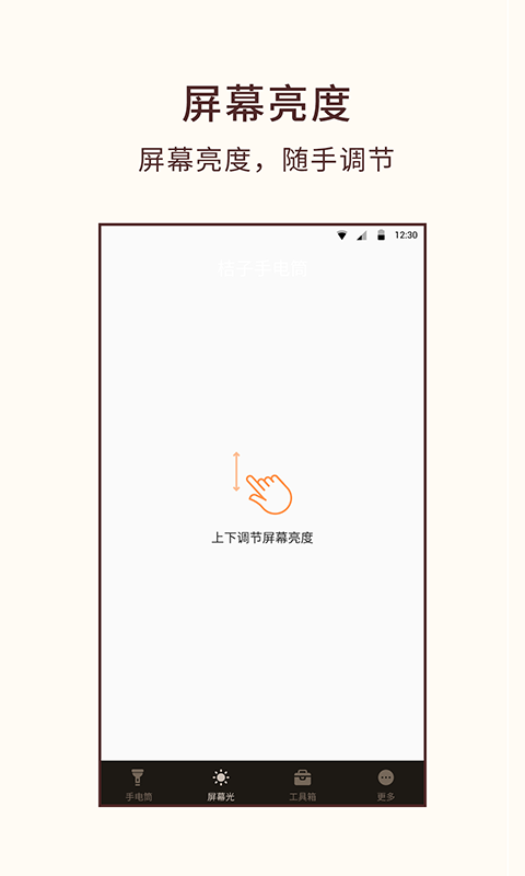 手电筒v7.1.0截图1