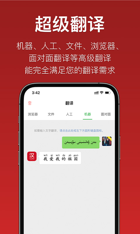 国语助手v3.0.0截图5