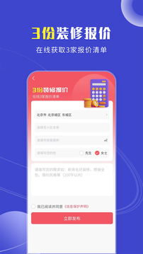 裝修獲客寶截圖