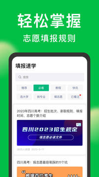 圆梦志愿截图