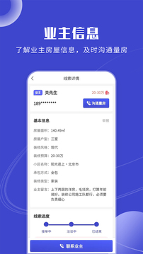 裝修獲客寶截圖