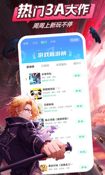 咪咕快游截圖