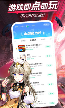 咪咕快游截圖
