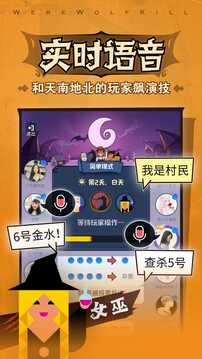 狼人殺截圖