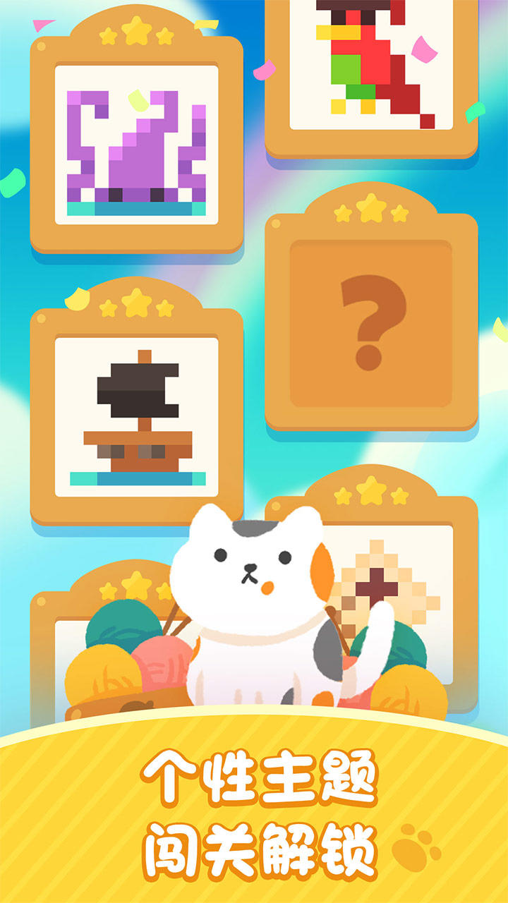 喵喵妙妙塔數(shù)涂截圖預(yù)覽