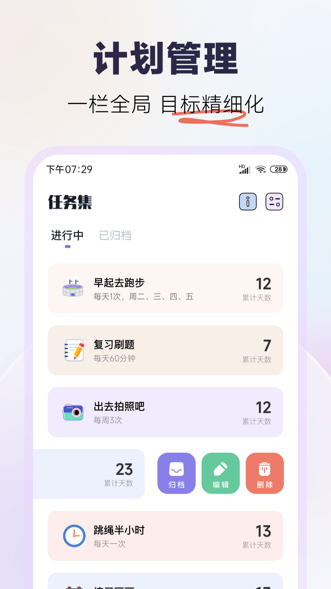 自律打卡v3.0.1截图3