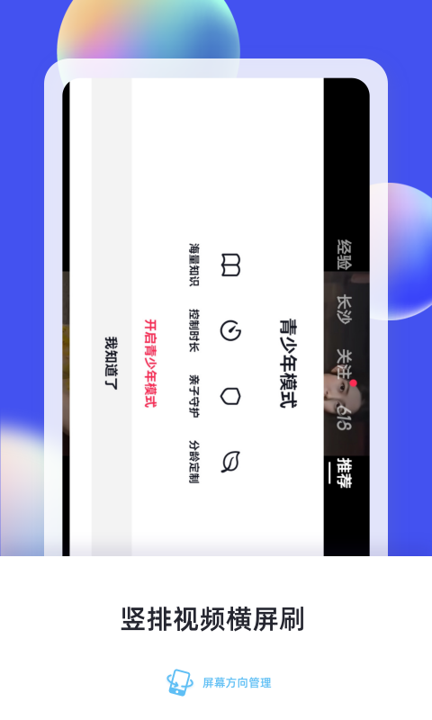 屏幕方向管理v9.0截图2