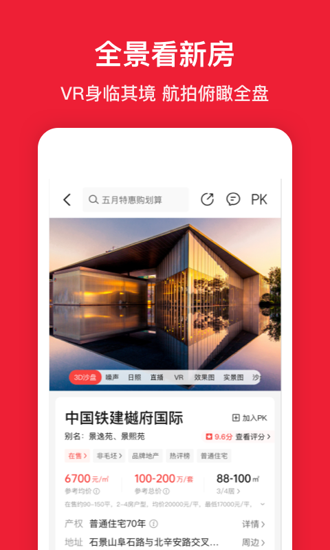 房天下v9.81截图4