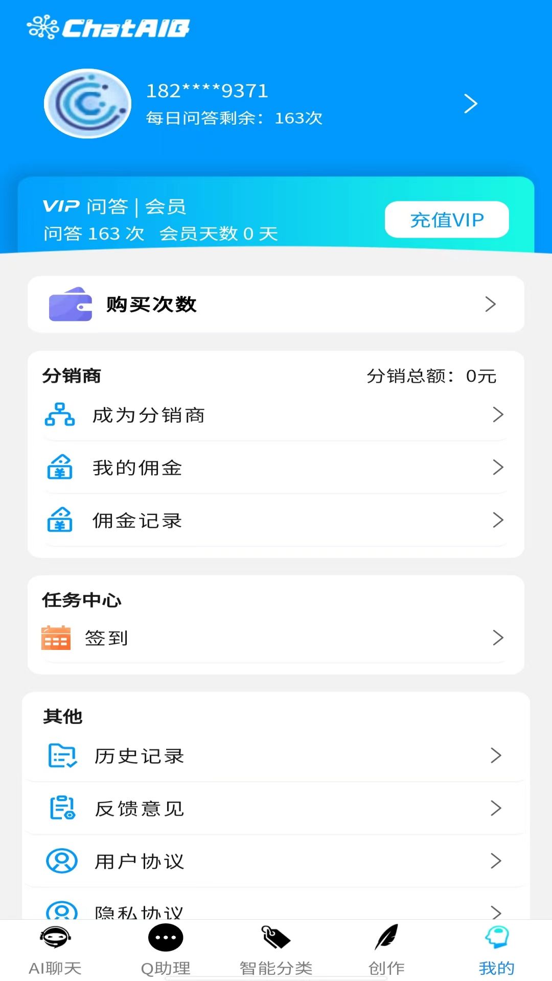 ChatAIQ截图3