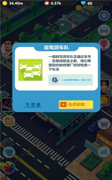 汽修大亨截图3