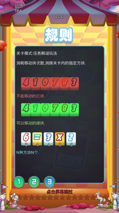 算术高手截图1