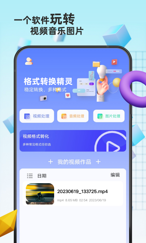 格式转换免费v3.0截图5