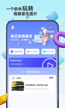 格式轉(zhuǎn)換免費(fèi)截圖