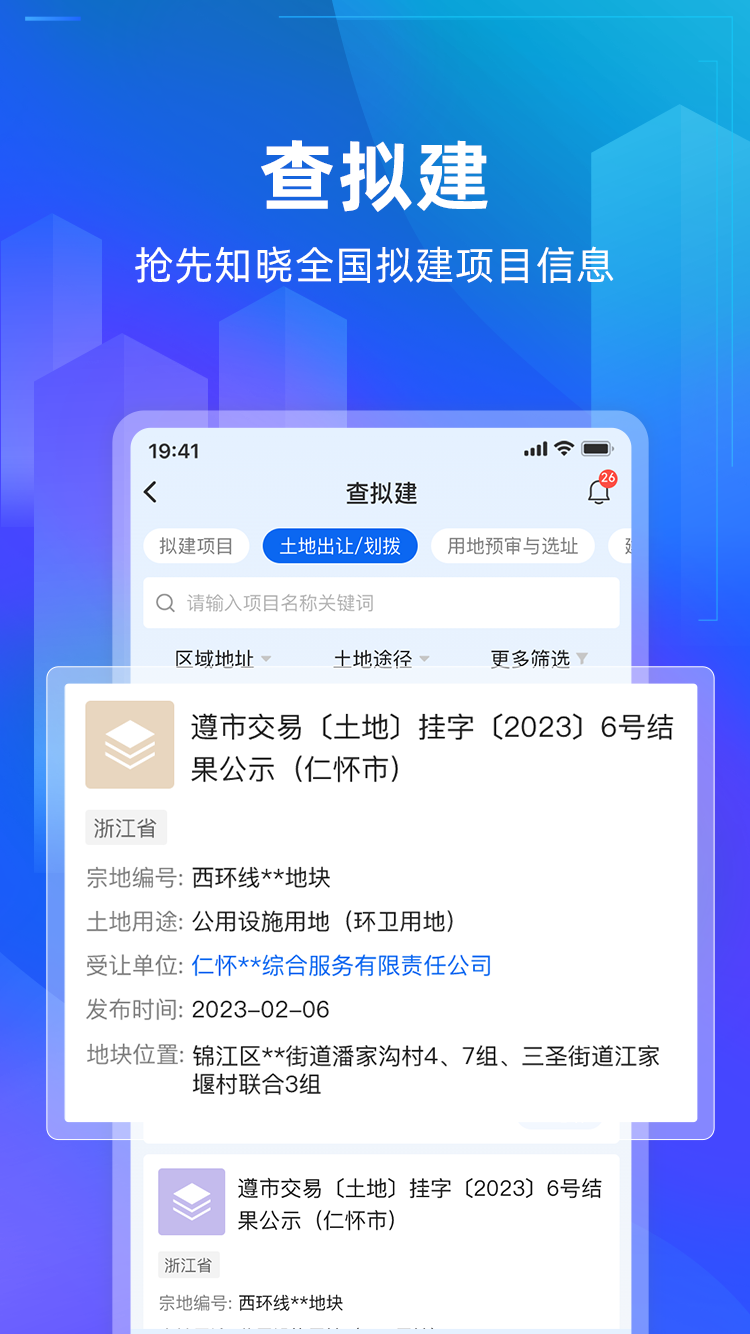 建管家v1.3.5截图4