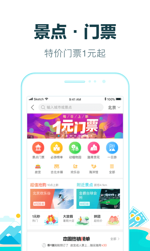 去哪儿旅行v10.2.2截图1