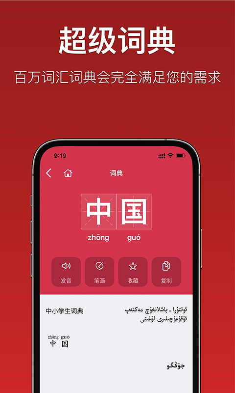 国语助手v3.0.0截图4