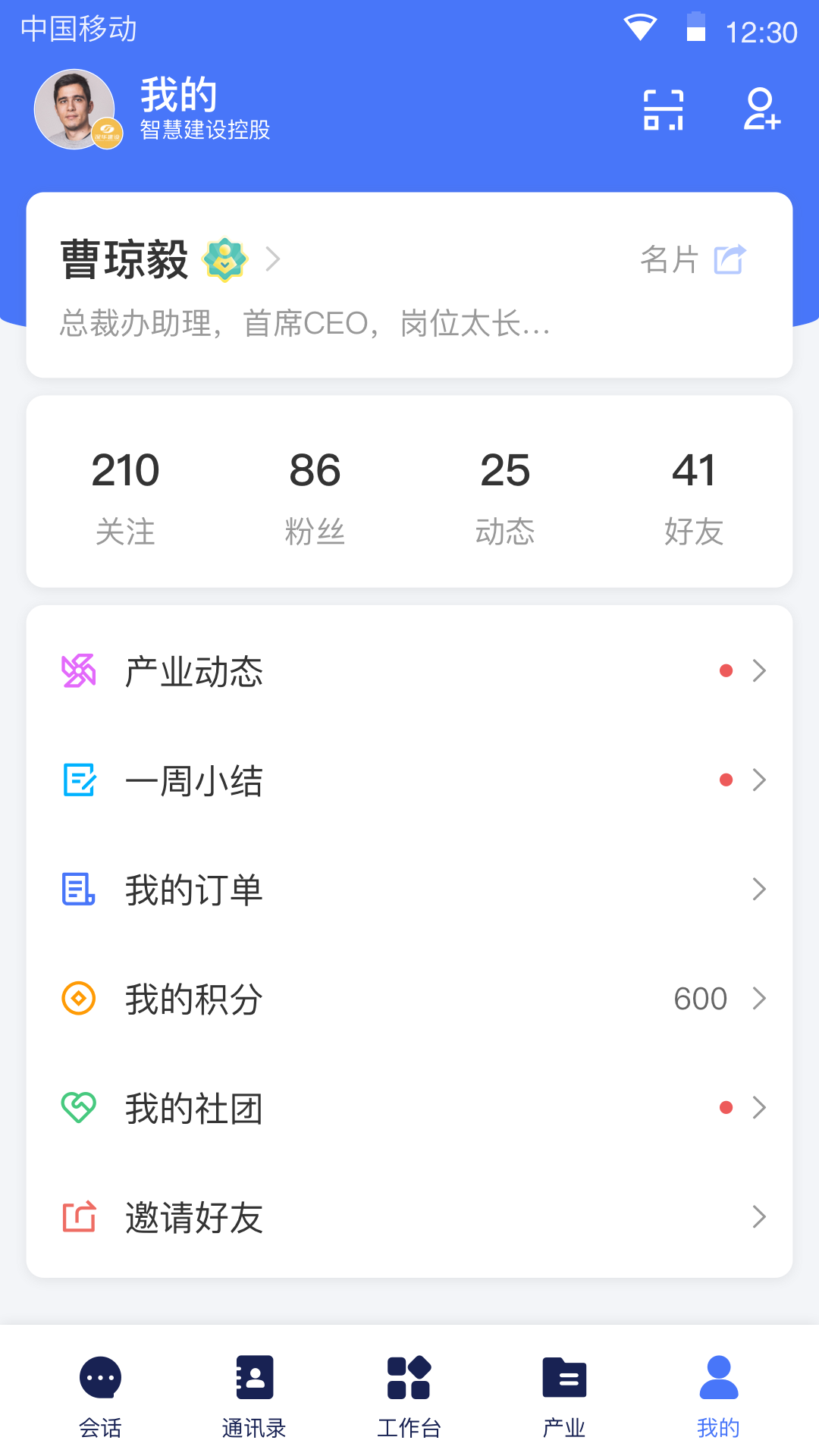 领筑云v4.8.1截图1