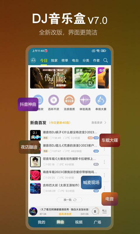 DJ音乐盒v7.1.0截图5