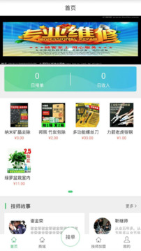 身邊及時雨技師截圖