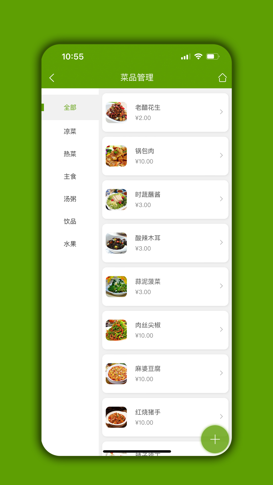 食堂管家v02.05.05截图4