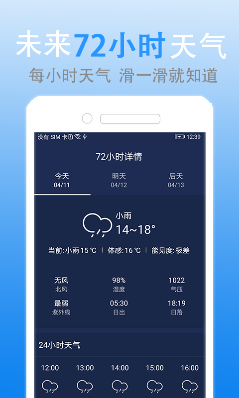 灵犀天气v1.6.2截图4