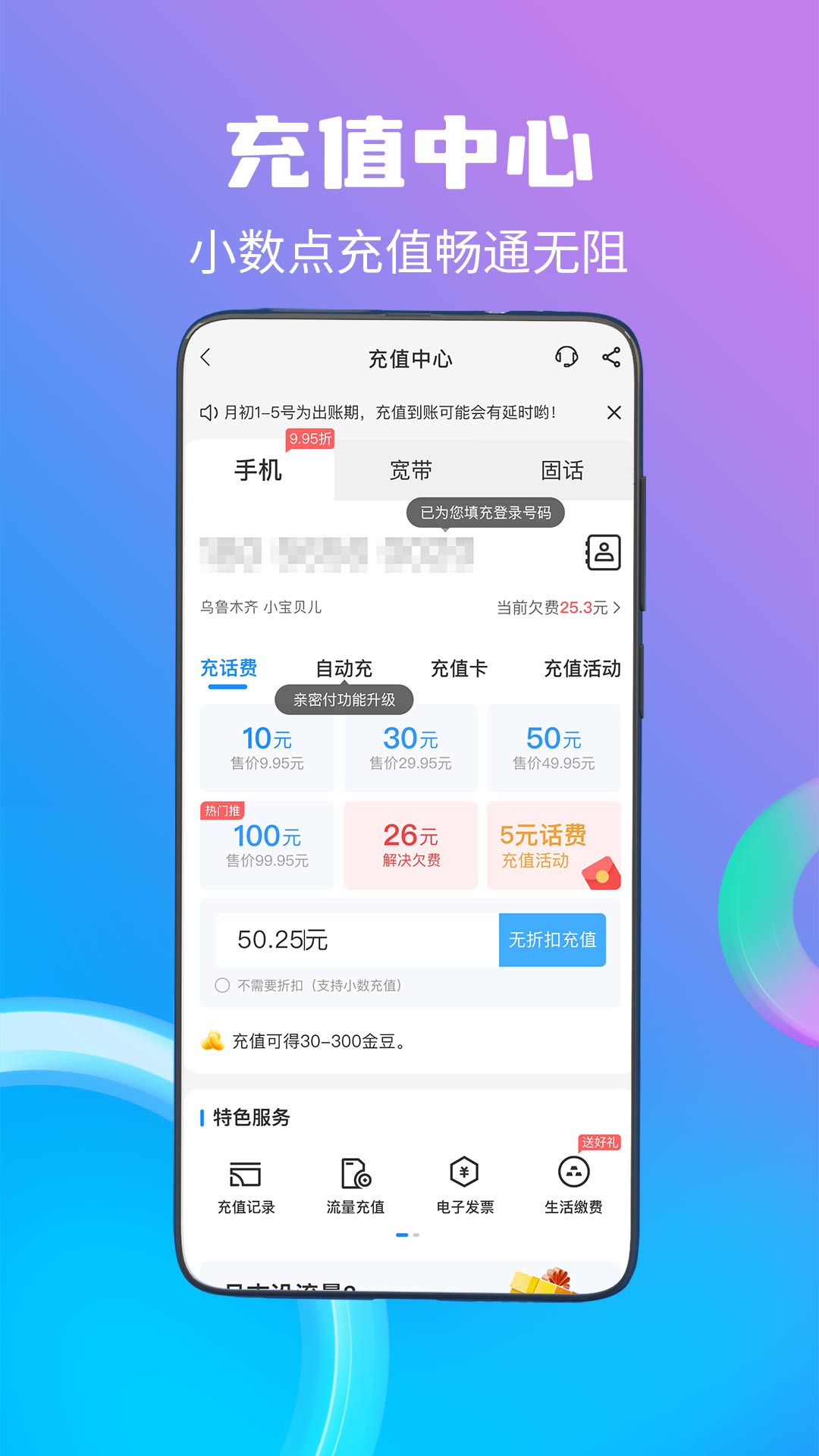 中国电信v10.5.0截图2